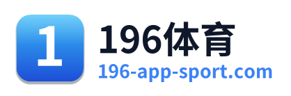 196体育